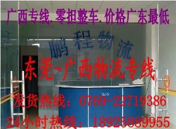 東莞到桂林貨運(yùn)專(zhuān)線,東莞到桂林貨運(yùn)公司,東莞到桂林物流(圖)